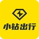 小钻出行