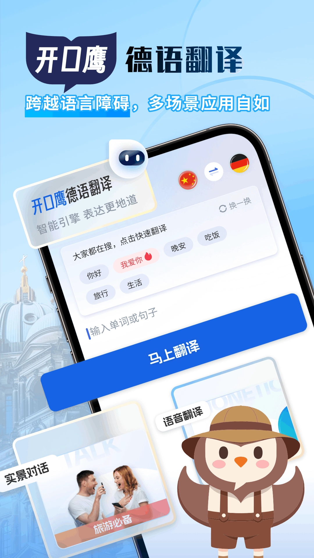 德语翻译助手直装版图2
