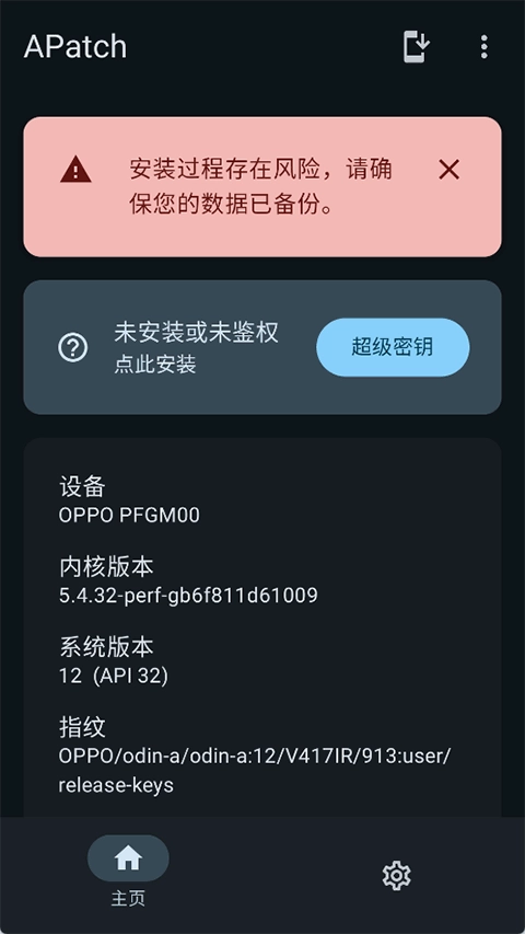 APatch手机免费版图4