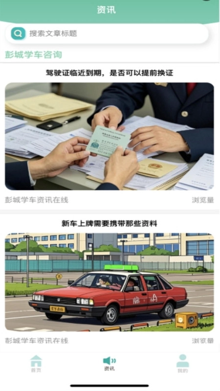 彭城学车截图2
