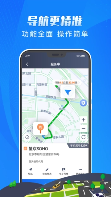 单聚多代驾司机端截图5