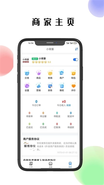 仓鼠外卖商家版截图1