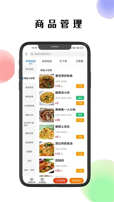 仓鼠外卖商家版截图4