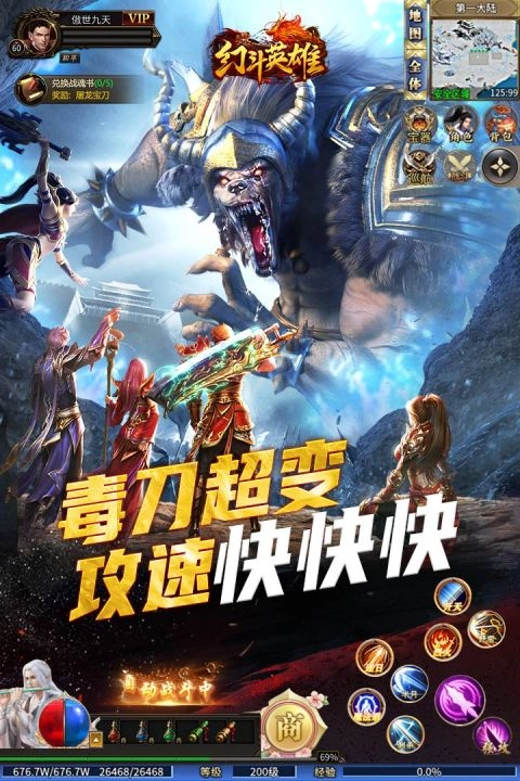 幻斗英雄传奇图1