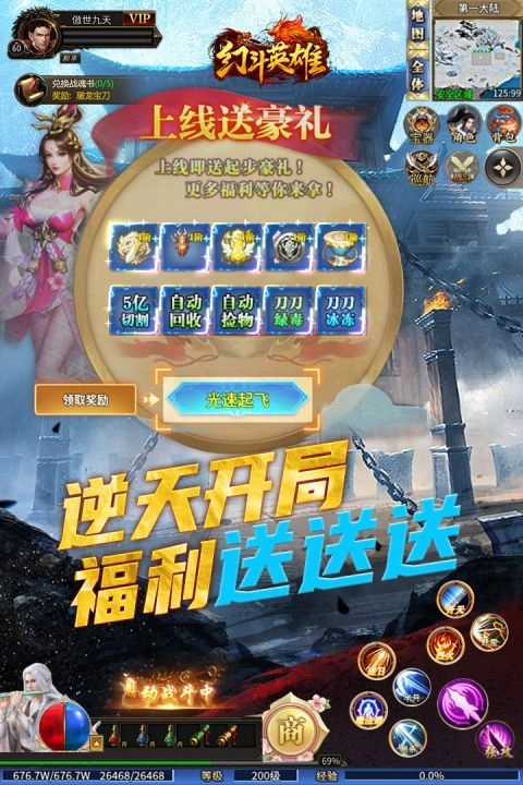 幻斗英雄传奇图3