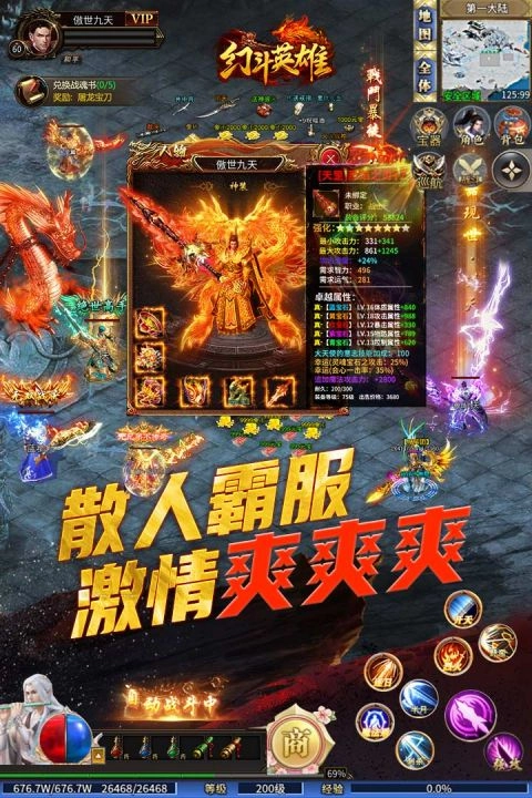 幻斗英雄传奇图4