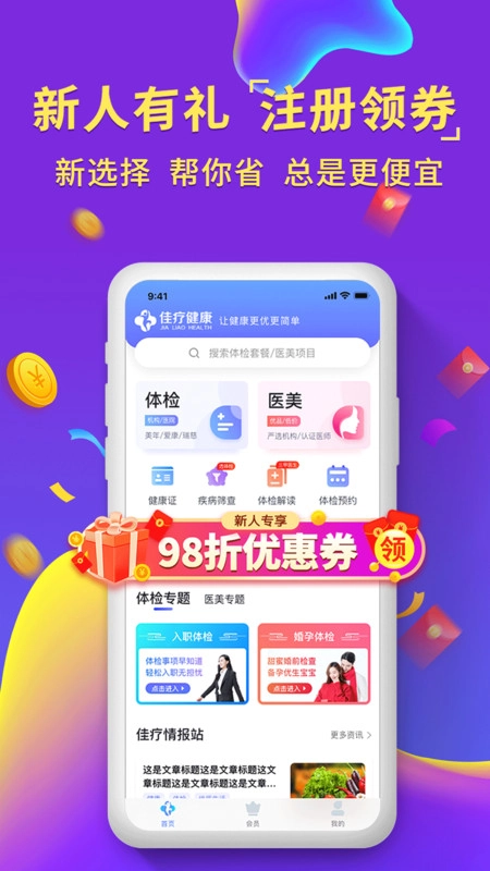 佳疗健康(2)