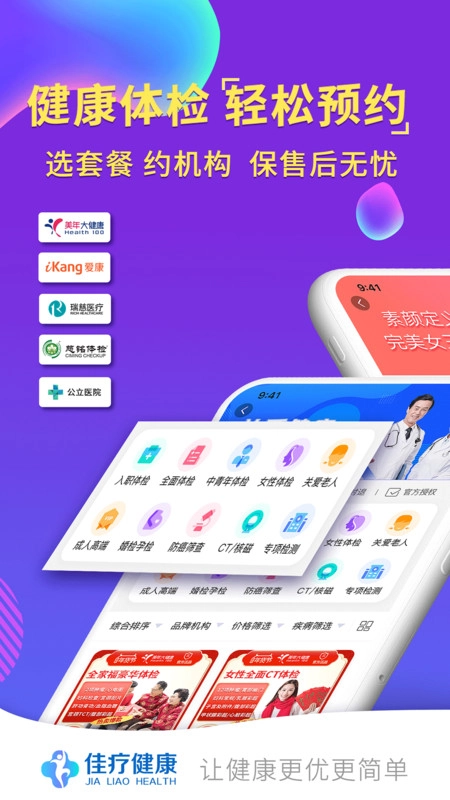 佳疗健康(4)