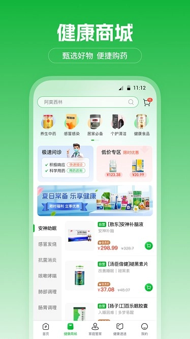 爱连健康(1)
