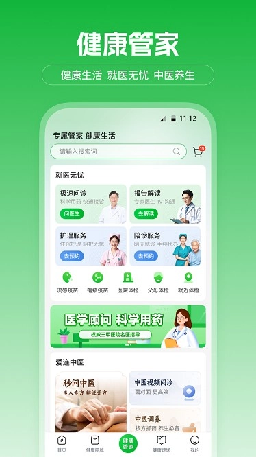 爱连健康(2)