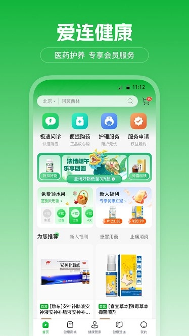 爱连健康(4)
