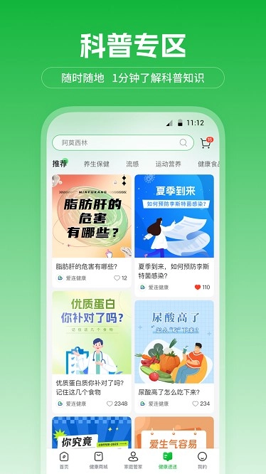 爱连健康(3)
