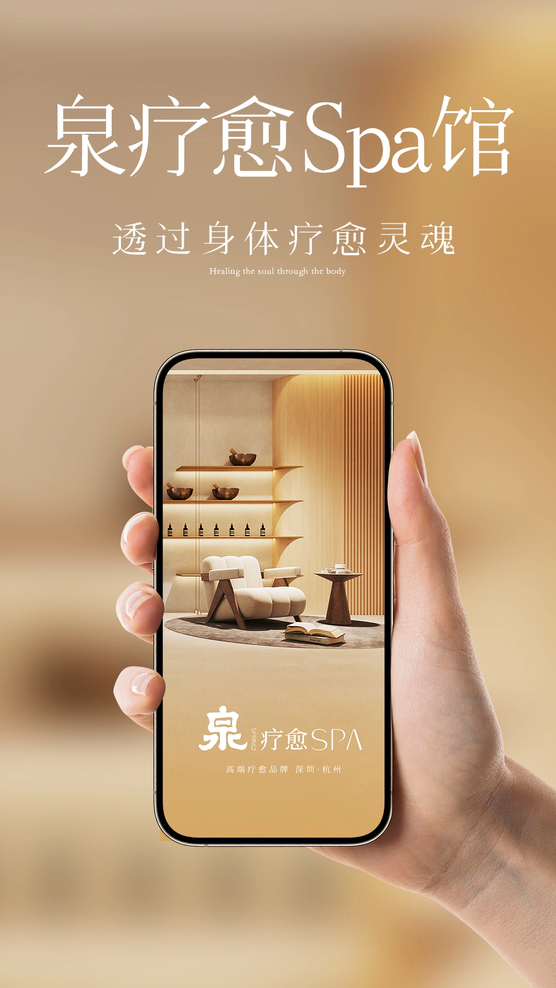泉疗愈(1)