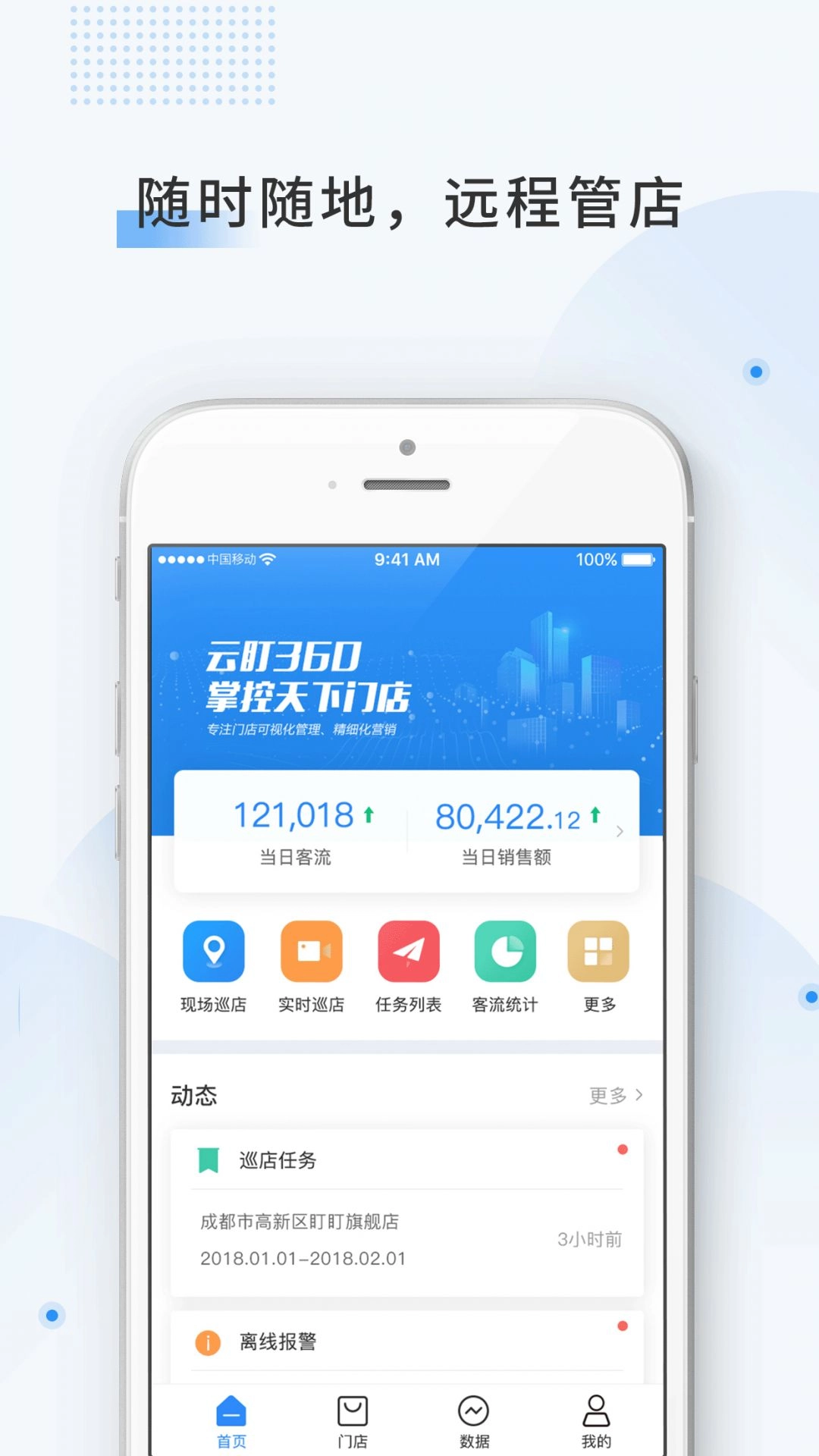 云盯360官方版图2