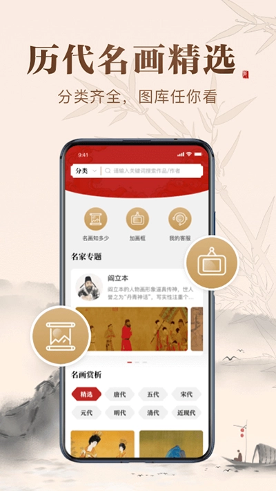 历代名画集安卓直装版