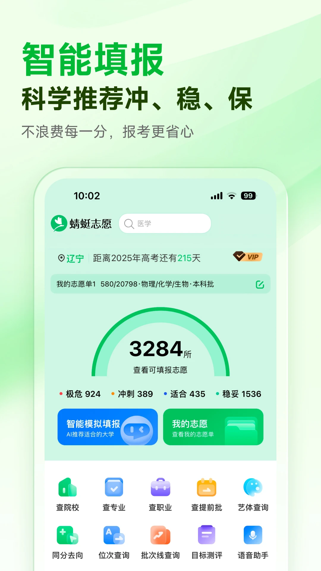 蜻蜓志愿安卓版图1