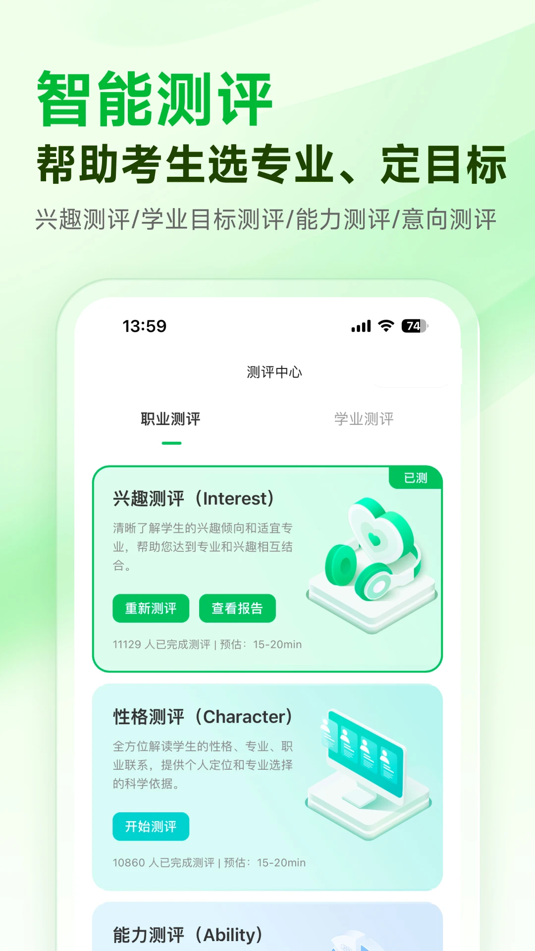 蜻蜓志愿安卓版图2