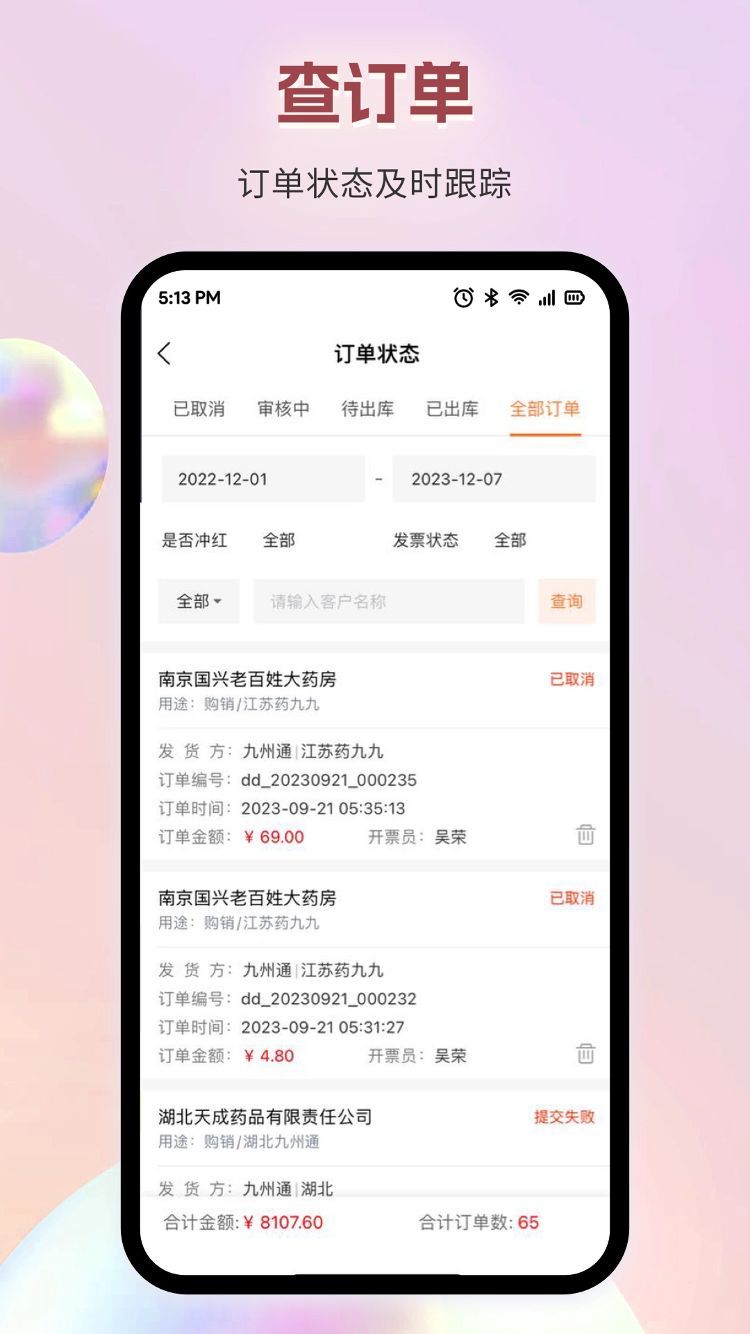 九州智药通安卓直装版图2