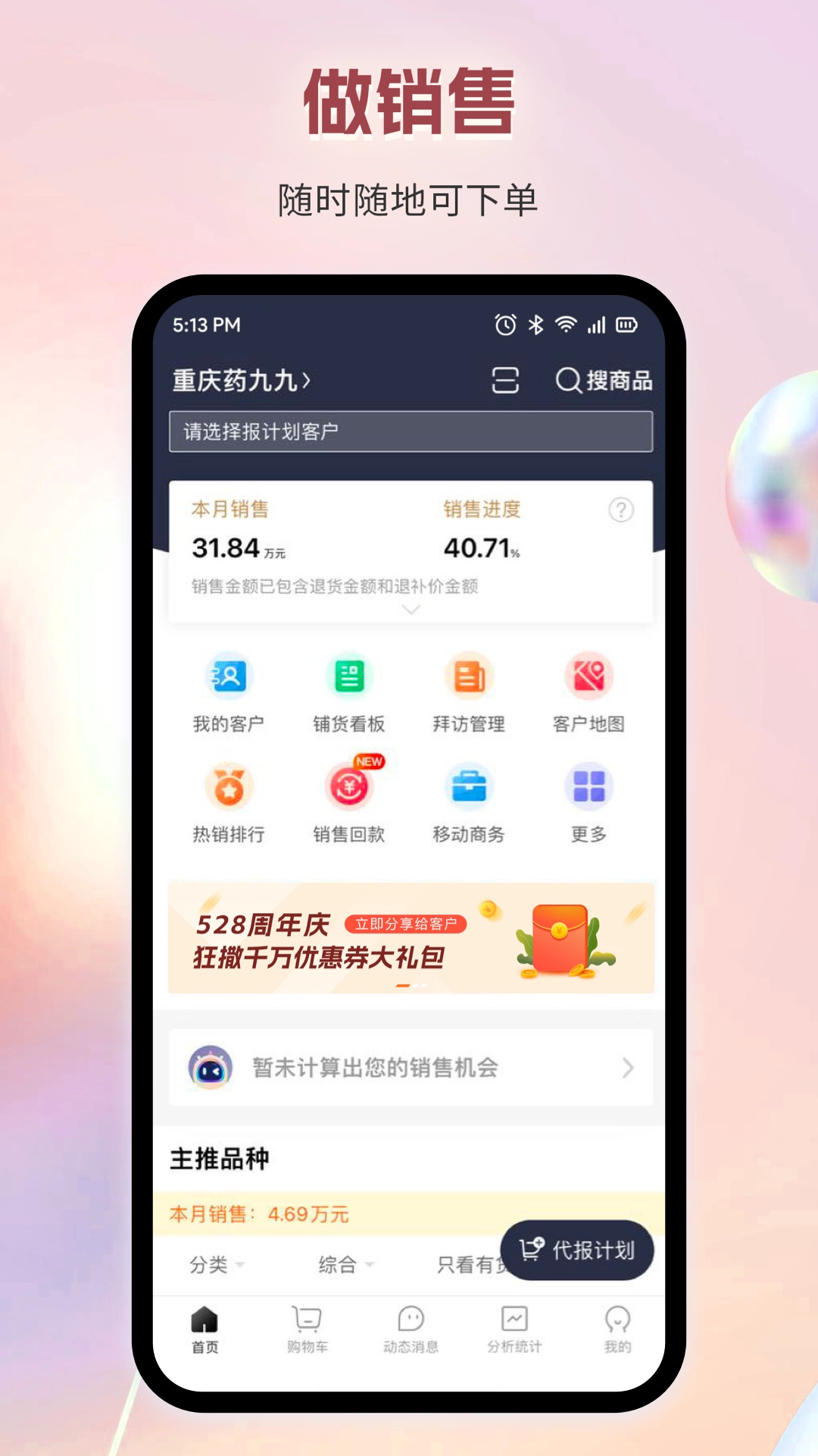 九州智药通安卓直装版图3