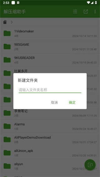 解压缩助手