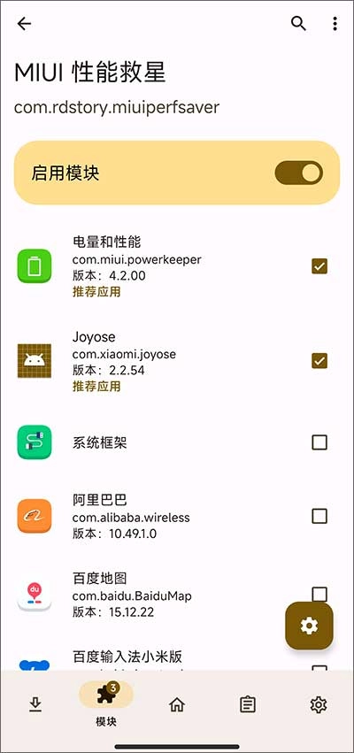 miui性能救星免费版下载