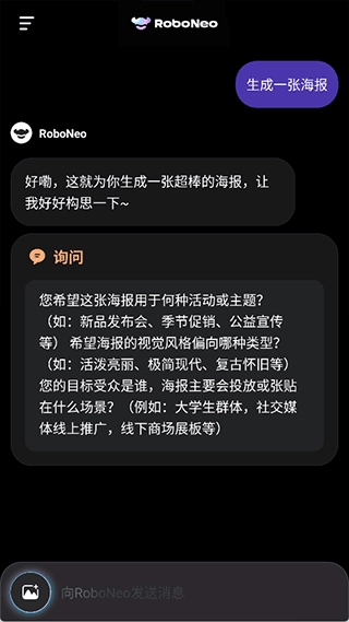RoboNeo中文版下载