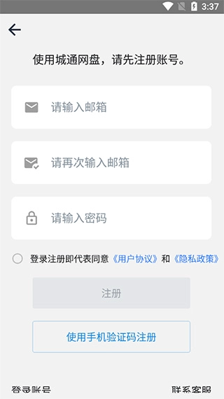 城通网盘app下载