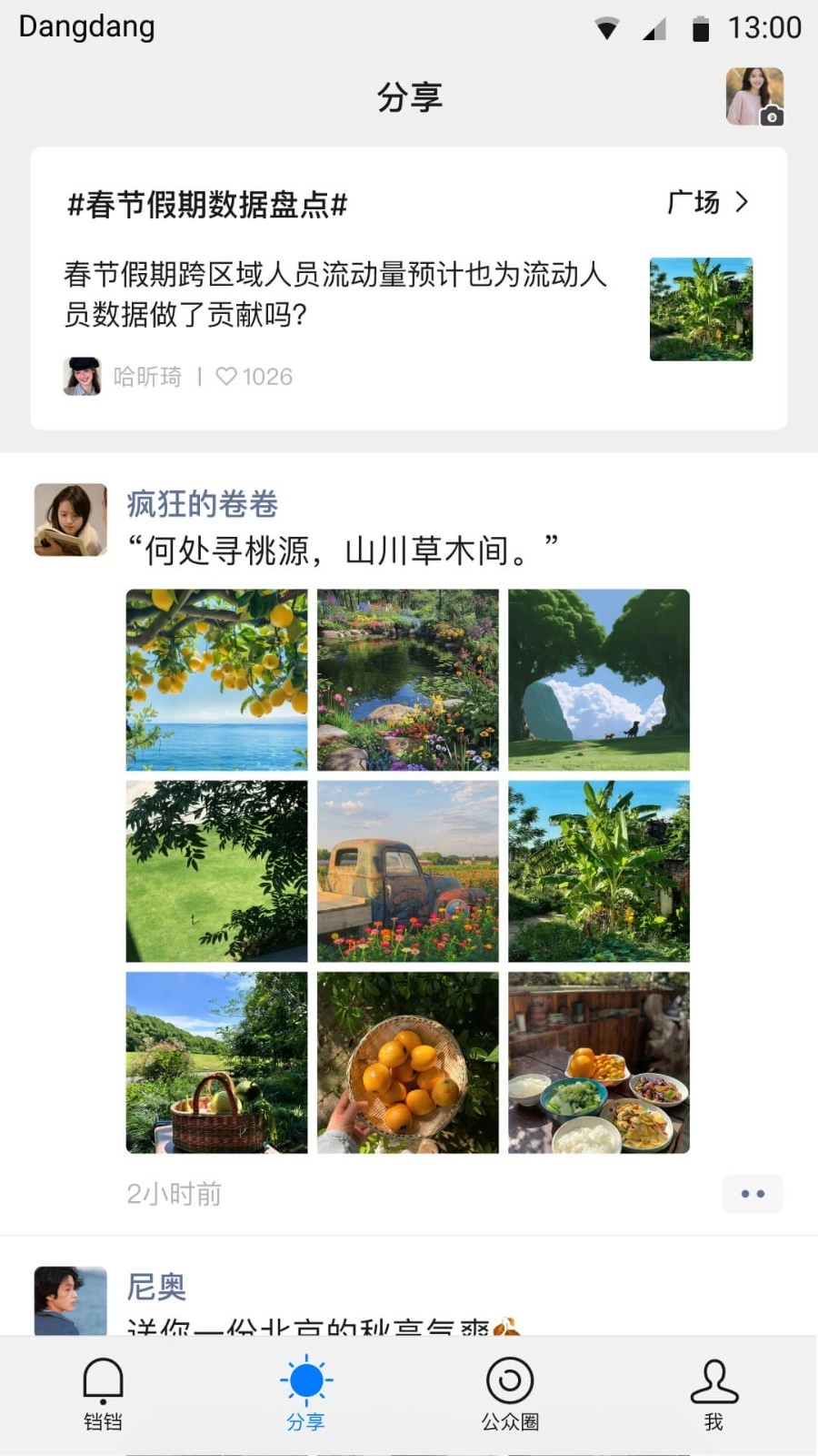 铛铛最新免费版