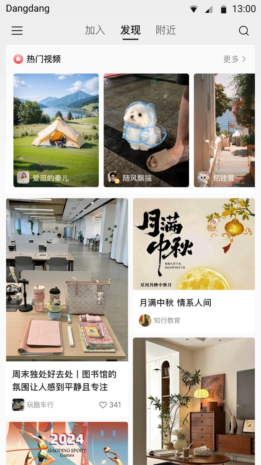 铛铛最新免费版