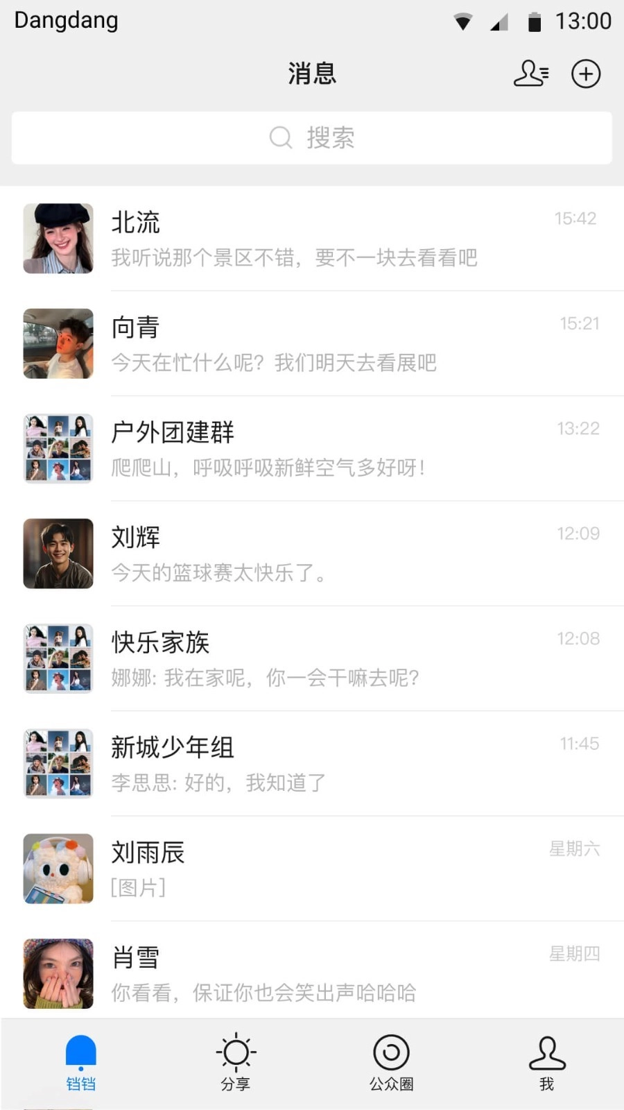 铛铛最新免费版