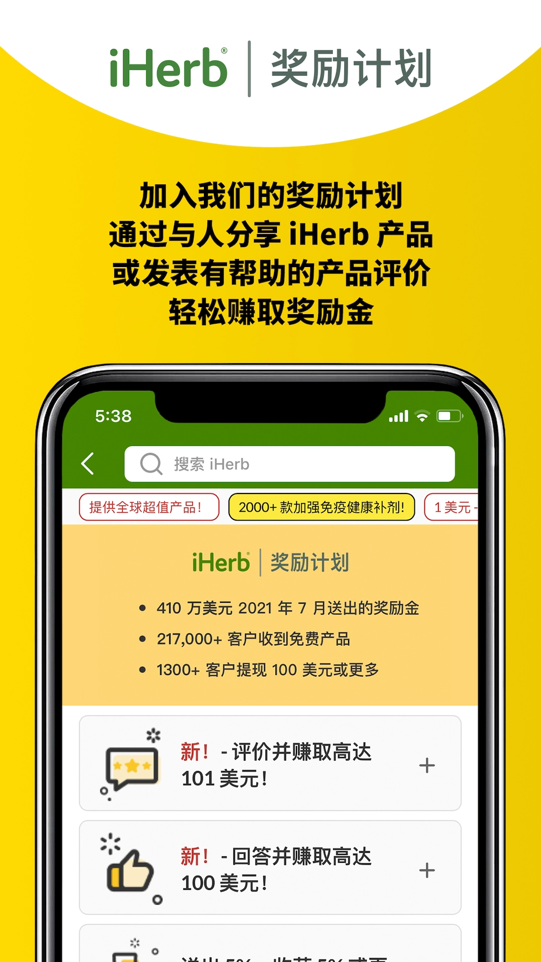 iHerb中国图4