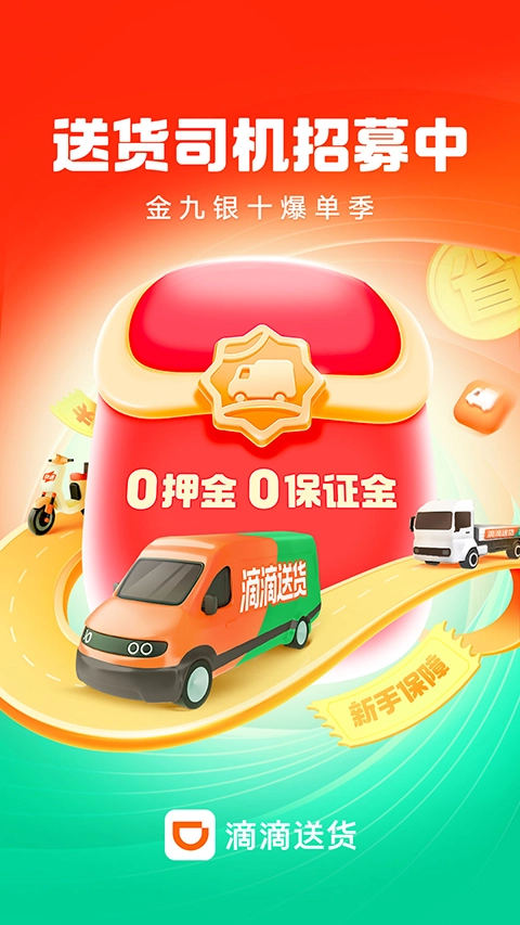 滴滴送货司机版截图0