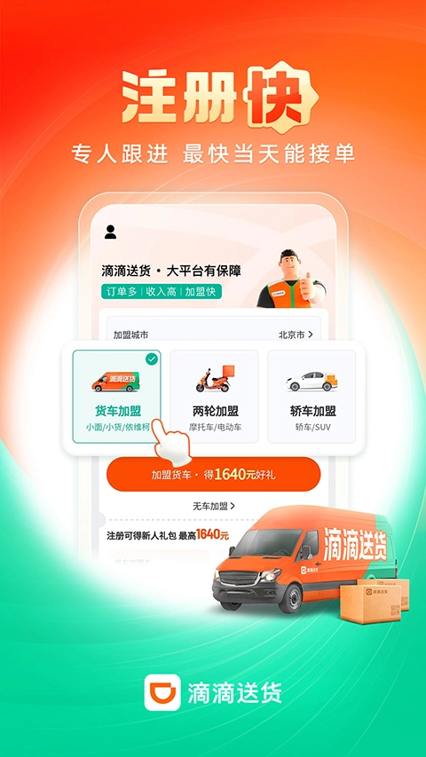 滴滴送货司机版截图3