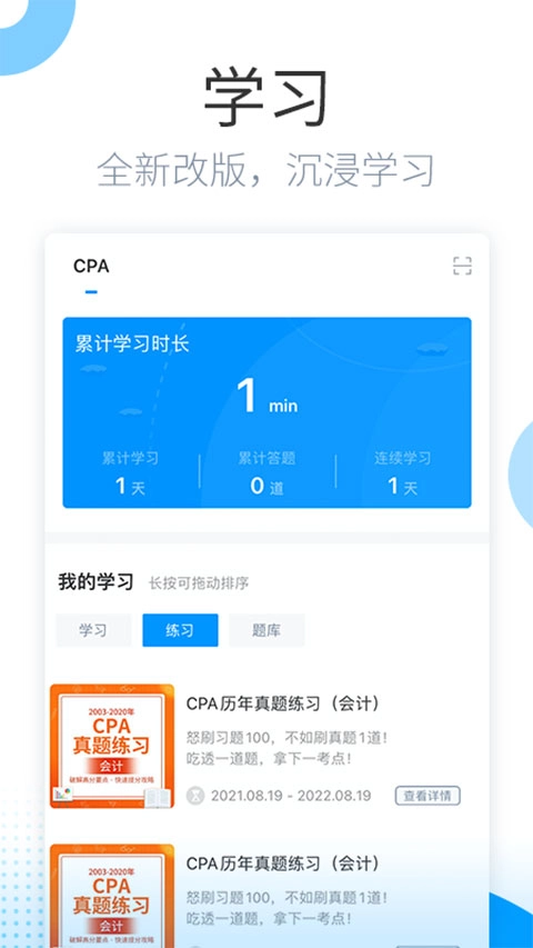 金程网校旗舰版截图1