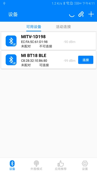 BLE调试宝直装版图3