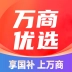 万商优选官方正版