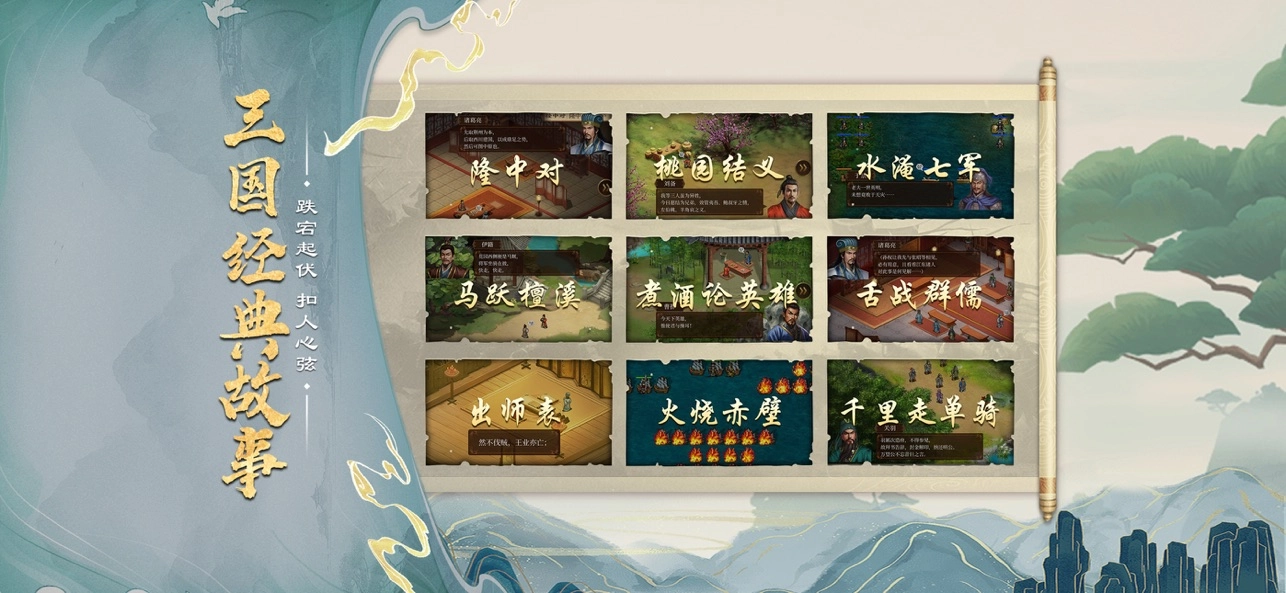 蜀汉传卧龙篇图4