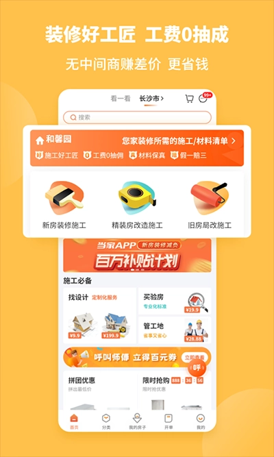 当家装修手机免费版图1