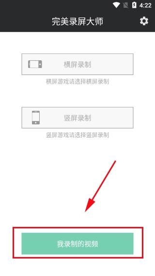 完美录屏大师图4