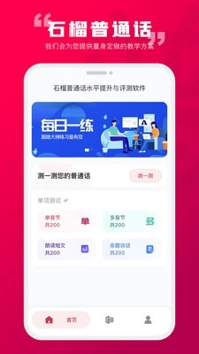 石榴普通话图5