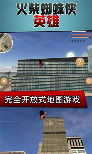 火柴人蜘蛛侠英雄4