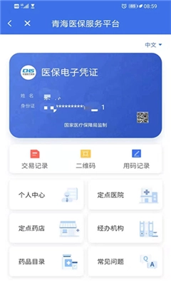 青海医保app