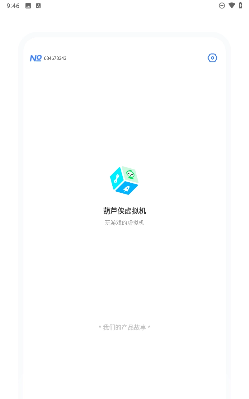 葫芦侠虚拟机(3)