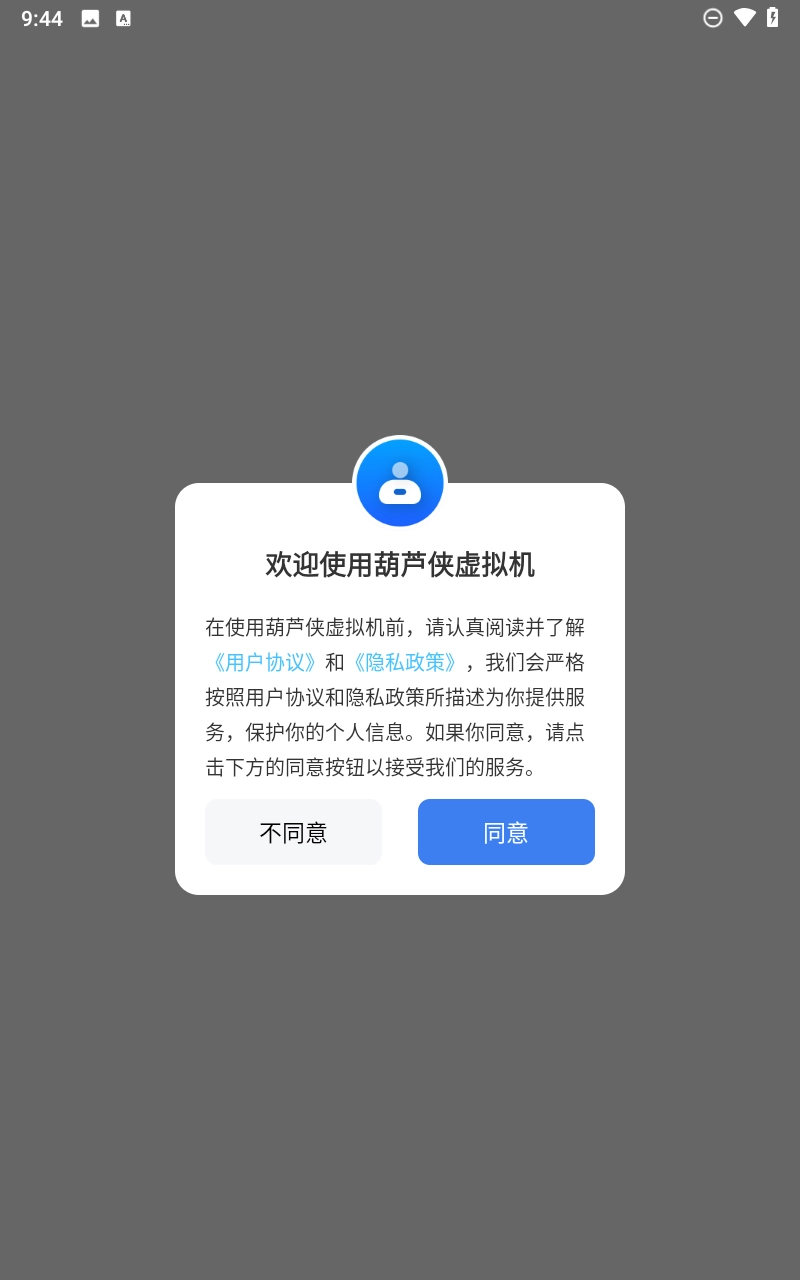 葫芦侠虚拟机(4)