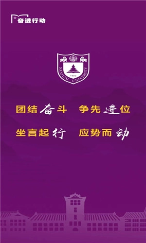 南京大学官网版图2