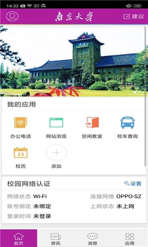 南京大学官网版图3
