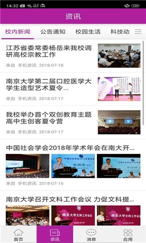 南京大学官网版图4