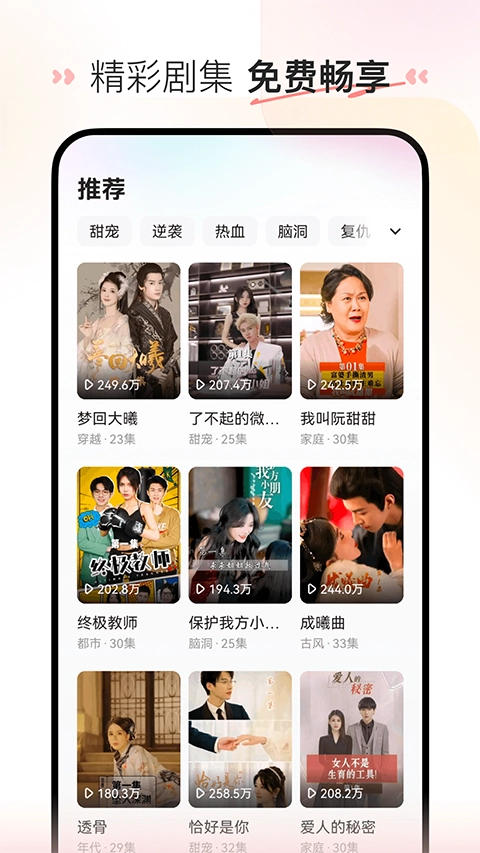 喜番短剧图3
