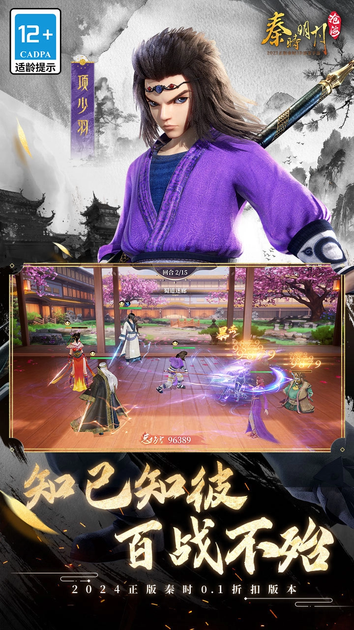 秦时明月沧海折版截图0