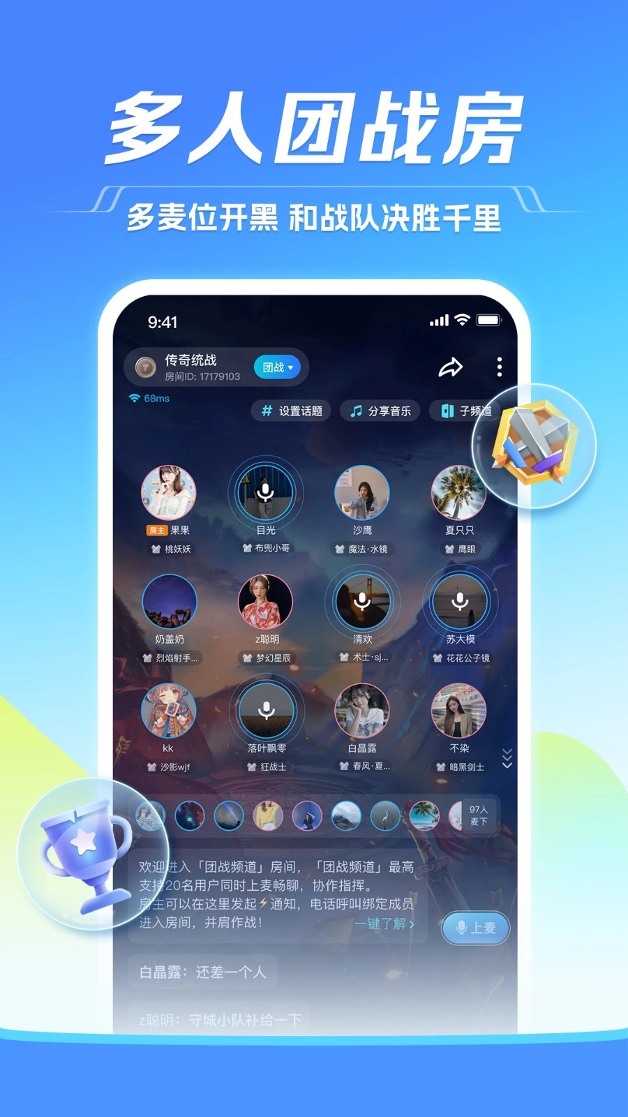 tt语音图4